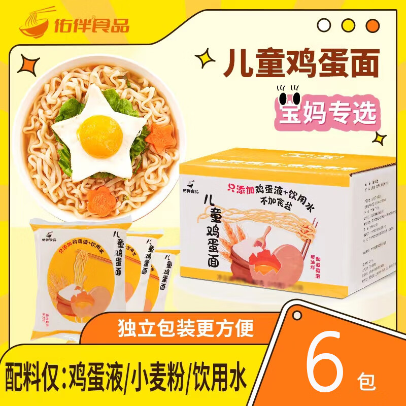 儿童鸡蛋面独立包装 65g*6