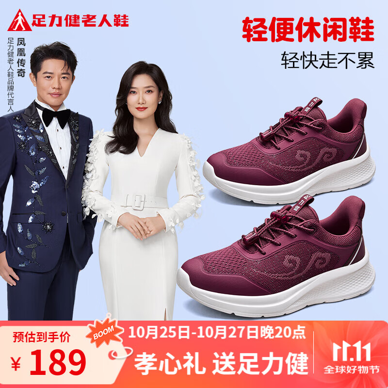 足力健老人鞋男鞋秋季新款运动锻炼免系鞋带不易臭脚送礼爸妈 酒红-妈妈鞋 38