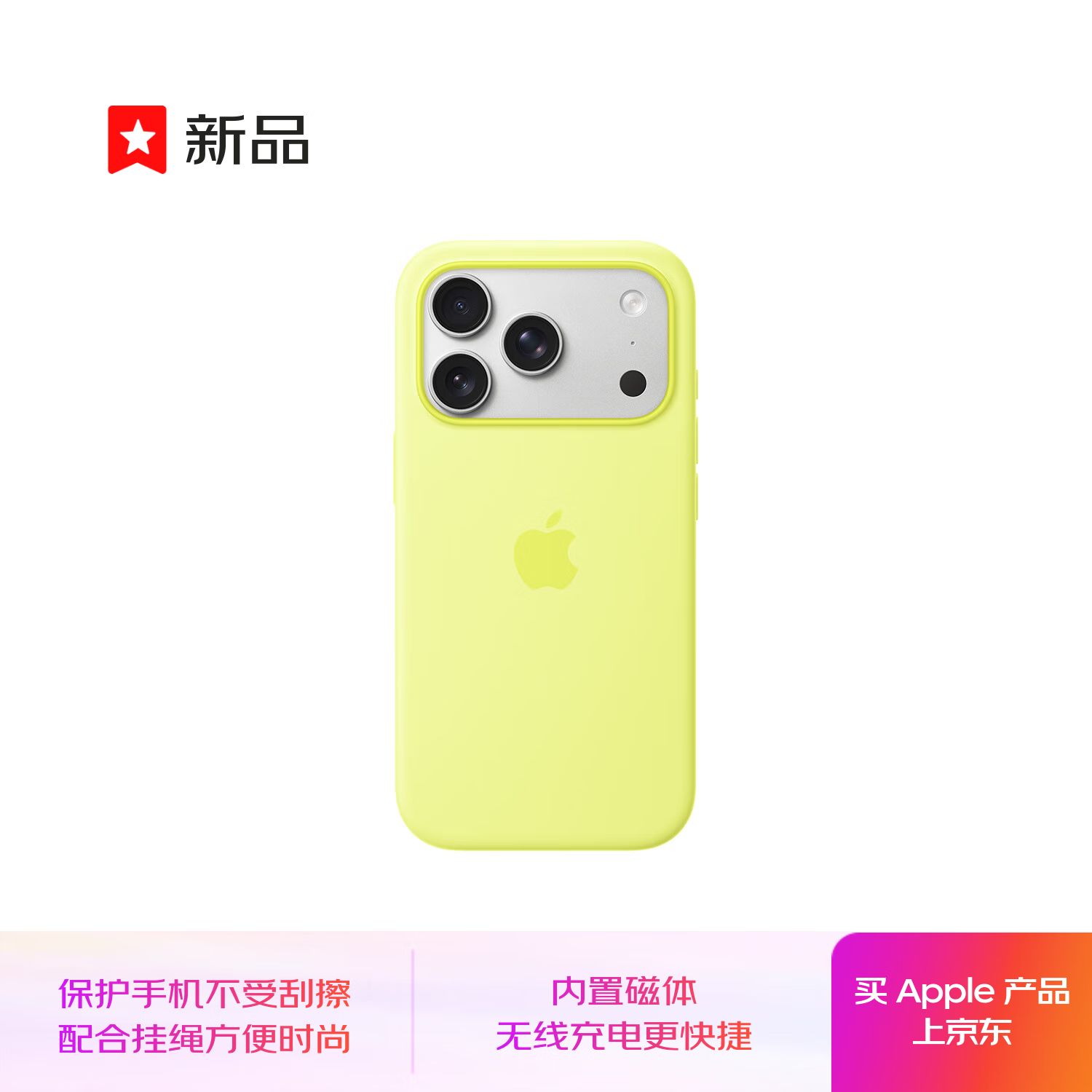 Apple/苹果 iPhone 17Pro硅胶手机壳-霓虹黄色 磁吸手机壳苹果17pro手机壳苹果手机壳全包