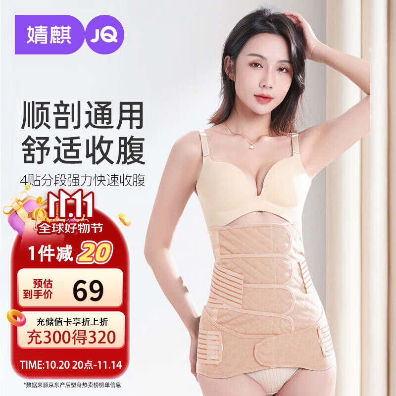 婧麒（JOYNCLEON）产后收腹带塑身透气术后束腹带骨盆带产妇顺产剖腹产专用肤色L 