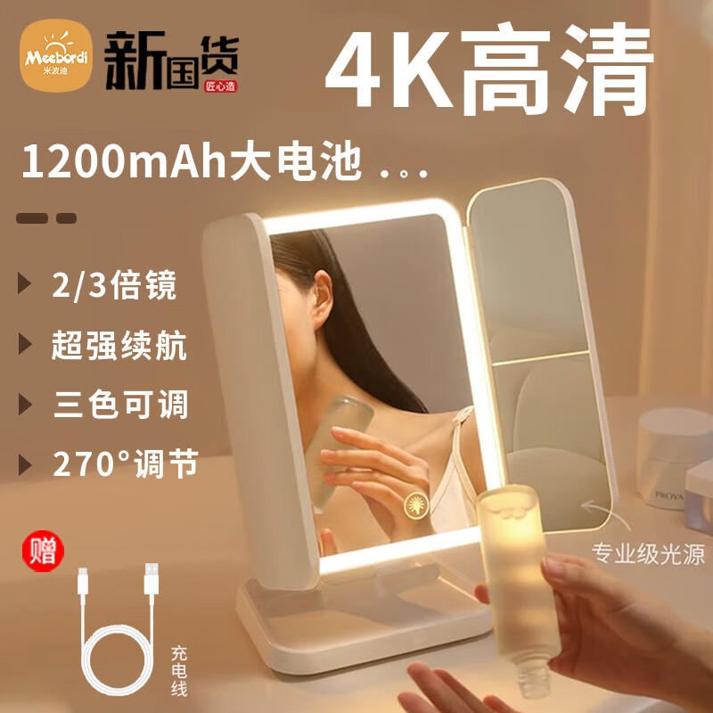 米波迪(Meebordi)【保价】化妆镜带灯LED多倍镜折叠梳妆镜子三色无极补光桌面美容仪 七夕情人节礼物送女友热门商品 京东折扣/优惠券