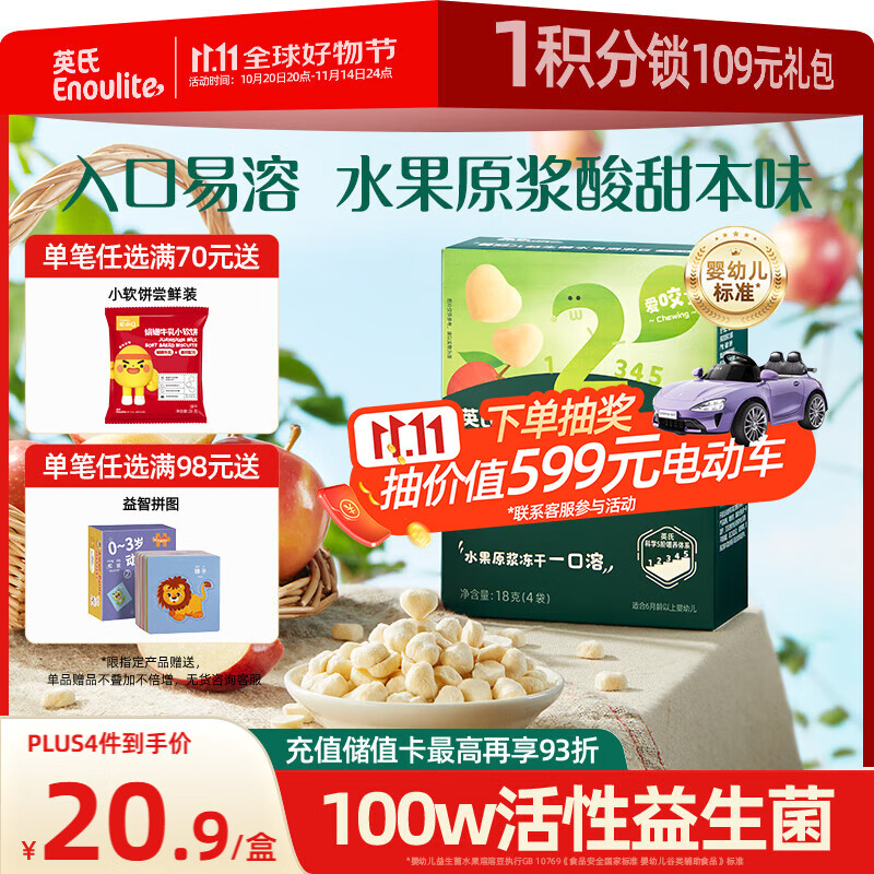 英氏（Engnice）婴幼儿益生菌水果溶溶豆苹果味 宝宝婴儿零食辅食18g 6个月