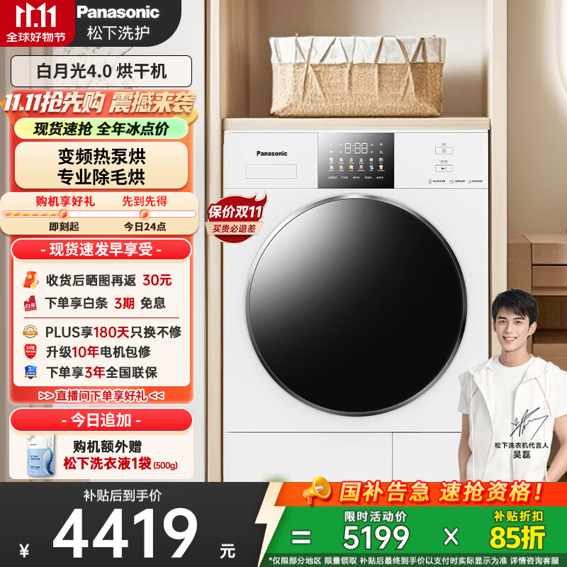 松下（Panasonic）【吴磊推荐】白月光4.0烘干机 10kg变频热泵烘干机 家用干衣机 变频压缩机 NH-1531