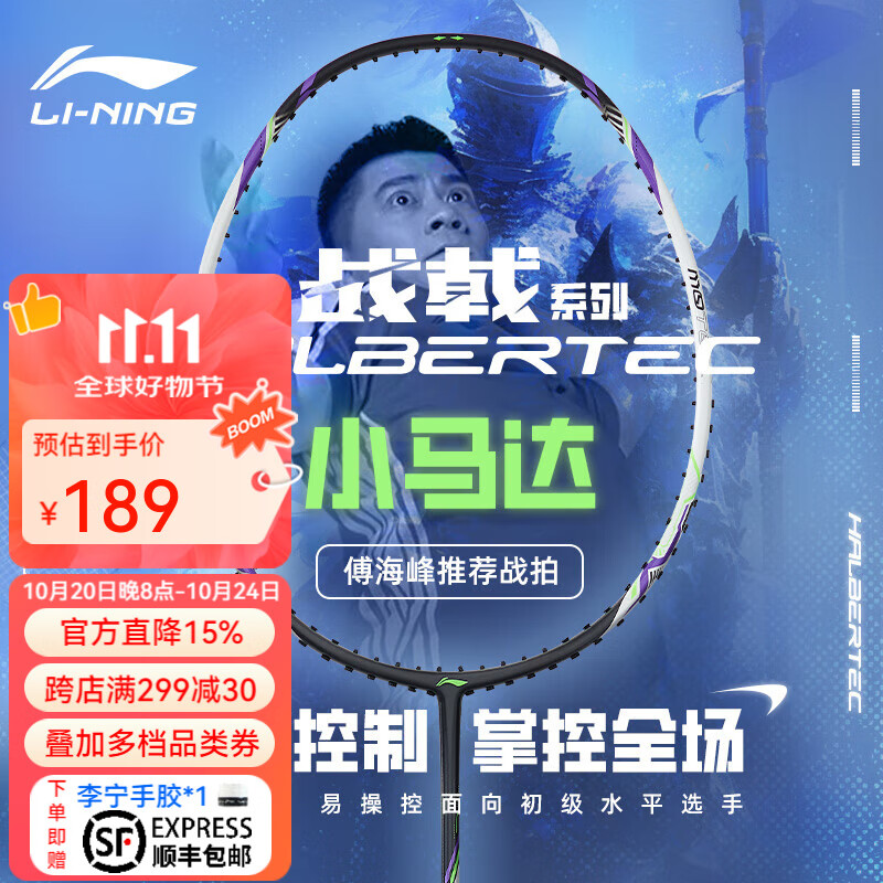 李宁羽毛球拍战戟小马达全碳素入门训练拍攻守平衡拍控制型单拍 战戟小马达 珍珠白 4U【已穿黄色线 25磅】