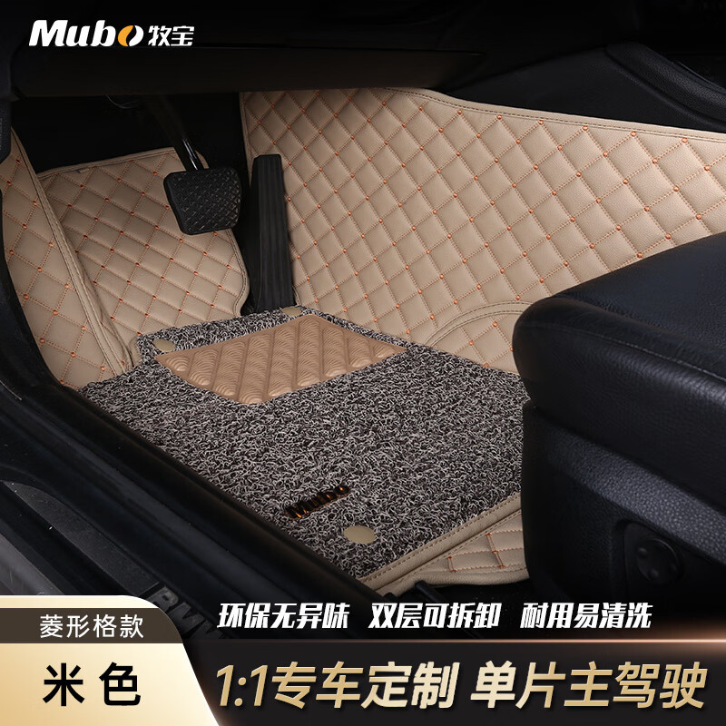 牧宝（MUBO）汽车脚垫单片专用主驾驶室位脚垫单个车脚垫子副驾全包围车垫 单片双层主驾驶位菱形格款--米色