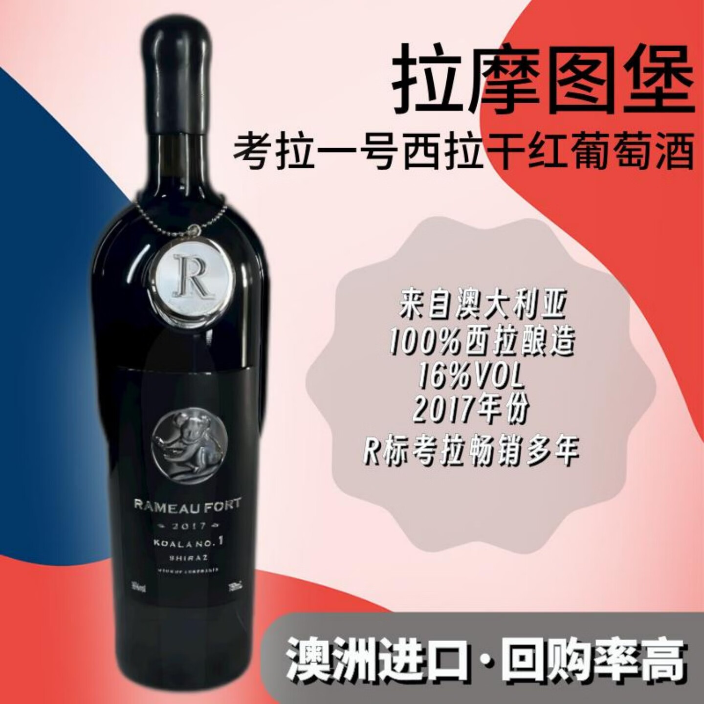 拉摩图堡考拉一号西拉干红葡萄酒2017年16度经典款澳洲原瓶进口蜡封重型瓶 整箱批发