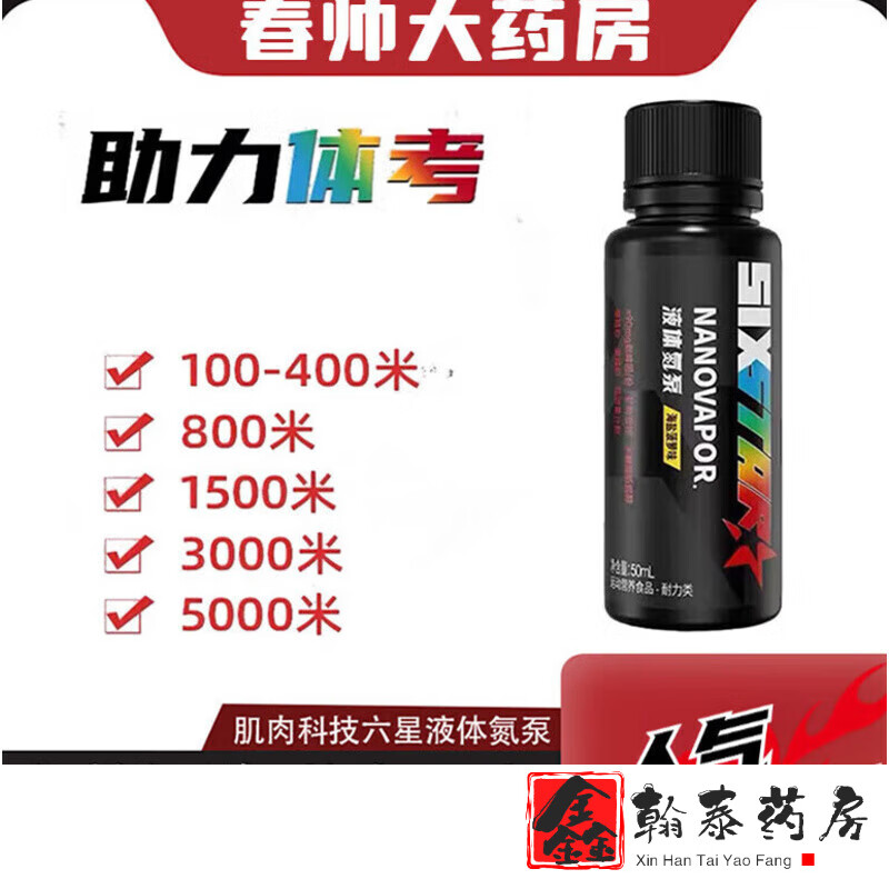 肌肉科技（MUSCLETECH）【藥房直售】肌肉科技六星高能泵體泵健身體考體測長跑爆發(fā)力 六星氮泵五只多件