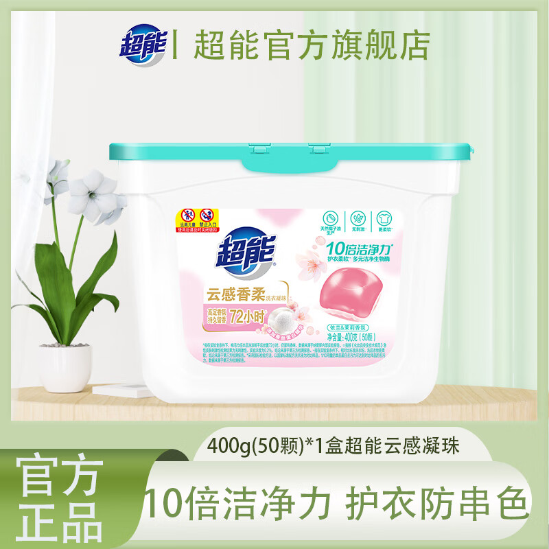 超能洗衣凝珠云感香柔持久留香去渍去污深层清洁洗衣液家用旗舰正品 （400g)50颗超能洗衣凝珠