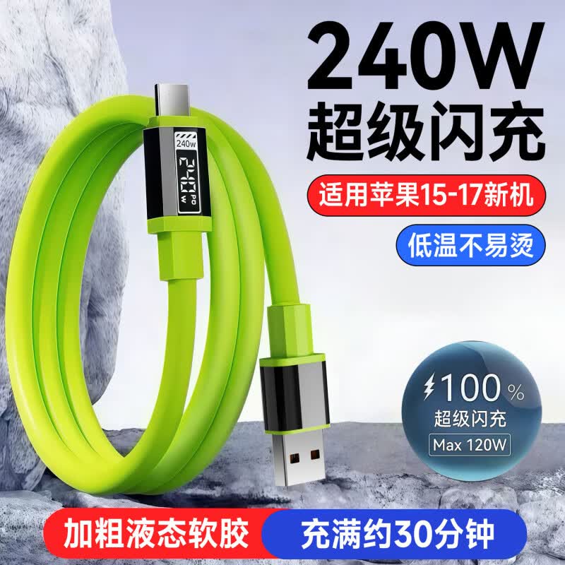 艾莹者240W超级闪充Type-C手机数据线适用华为荣耀X70X60X50X40X30VIVO小米OPPO硅胶10A快充电线车载加粗 240W低温闪充【一条装】适用苹果15-17安卓 1米