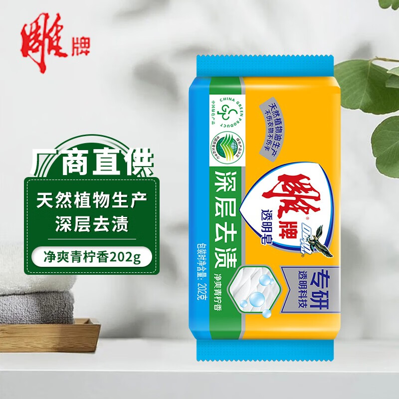 雕牌洗衣皂肥皂 深层去渍不伤衣物不伤手无磷家庭装 透明皂 净爽青柠