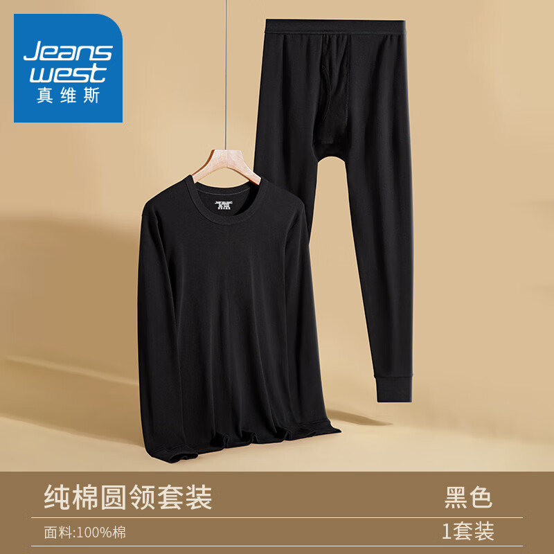 真维斯男士保暖内衣套装秋衣秋裤男款100%纯棉防寒打底全棉衣秋冬 黑色【圆领·1套装】 L 110-120斤 京东折扣/优惠券