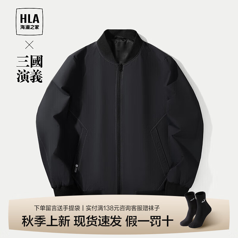 海澜之家(HLA)夹克男25秋季新款三国演义三防科技时尚休闲棒球领上衣外套男茄克 黑色55 3XL 190/104A 推荐181~196斤 京东折扣/优惠券