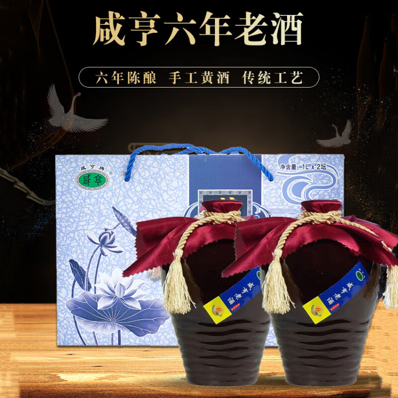 咸亨黃酒正宗紹興老酒6年陳釀1L*2壇精美禮盒裝整箱送禮糯米老酒 * 1L 2壇 禮盒裝