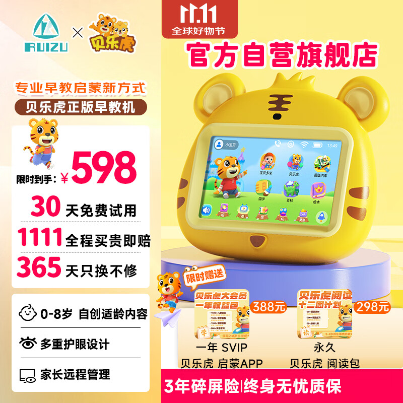 锐族贝乐虎儿歌V18护眼早教机学习故事机0-8岁儿童学习机男孩生日礼物 多重护眼设计·语数英启蒙早教