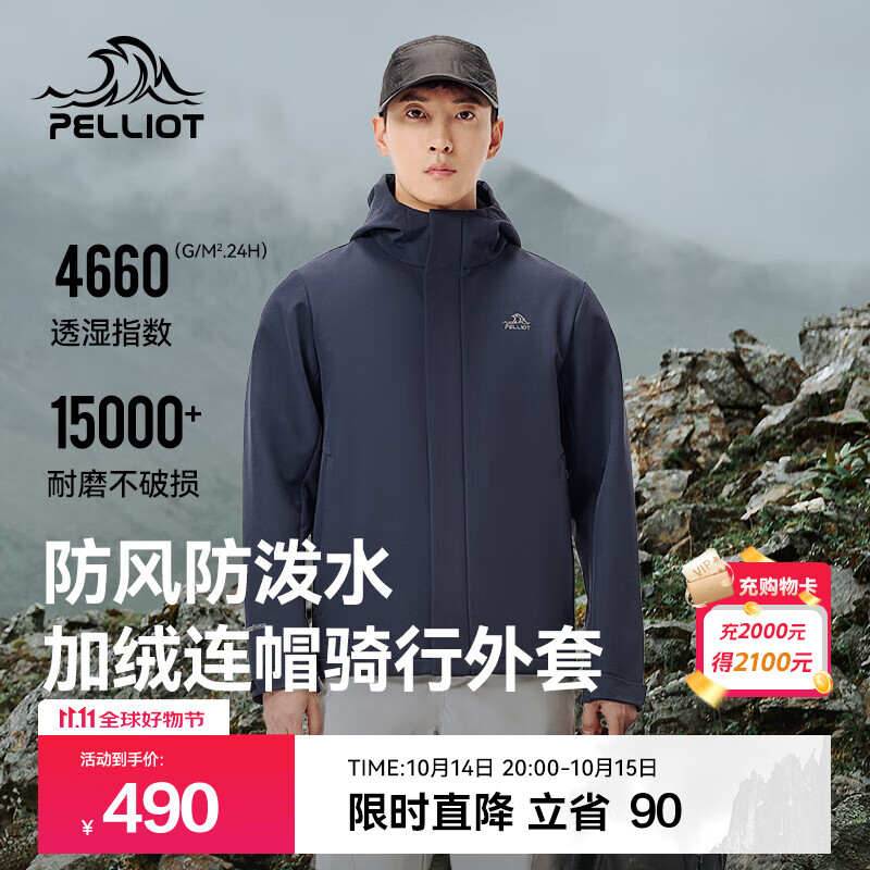 伯希和（Pelliot）软壳衣男女薄外套夹克春秋季户外防风防泼水加绒连帽徒步登山服 【男款】夜幕蓝 L