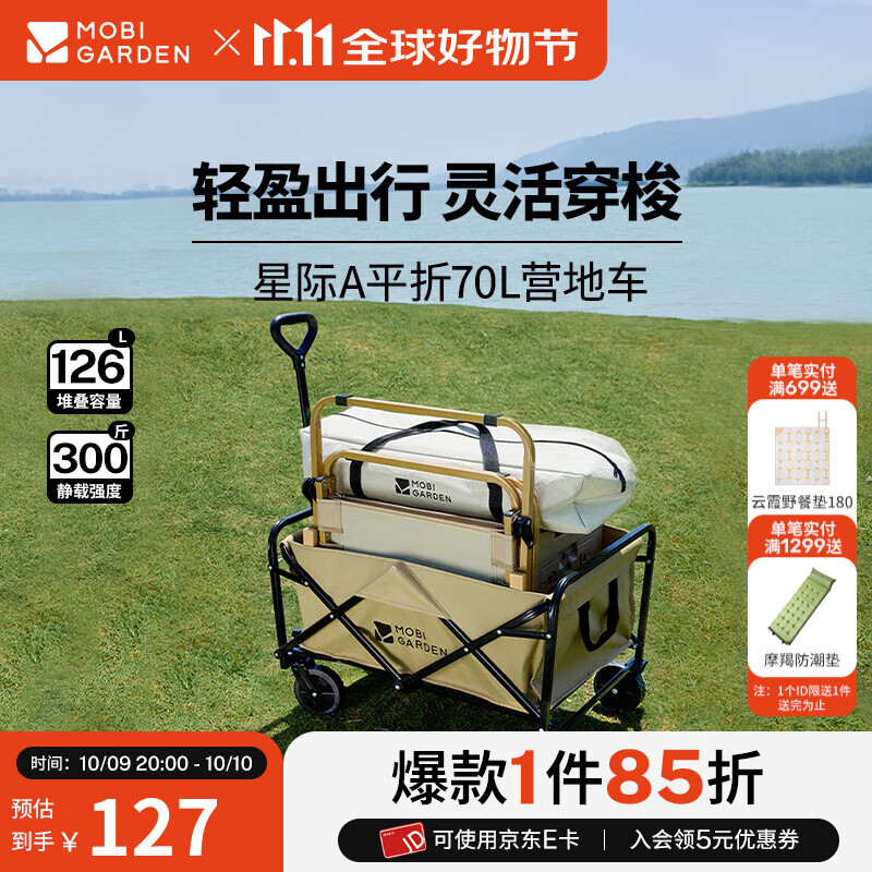 牧高笛（MOBIGARDEN）星际营地车 户外露营带娃可躺折叠小推车轻量露营车 细沙黄（不含桌板）