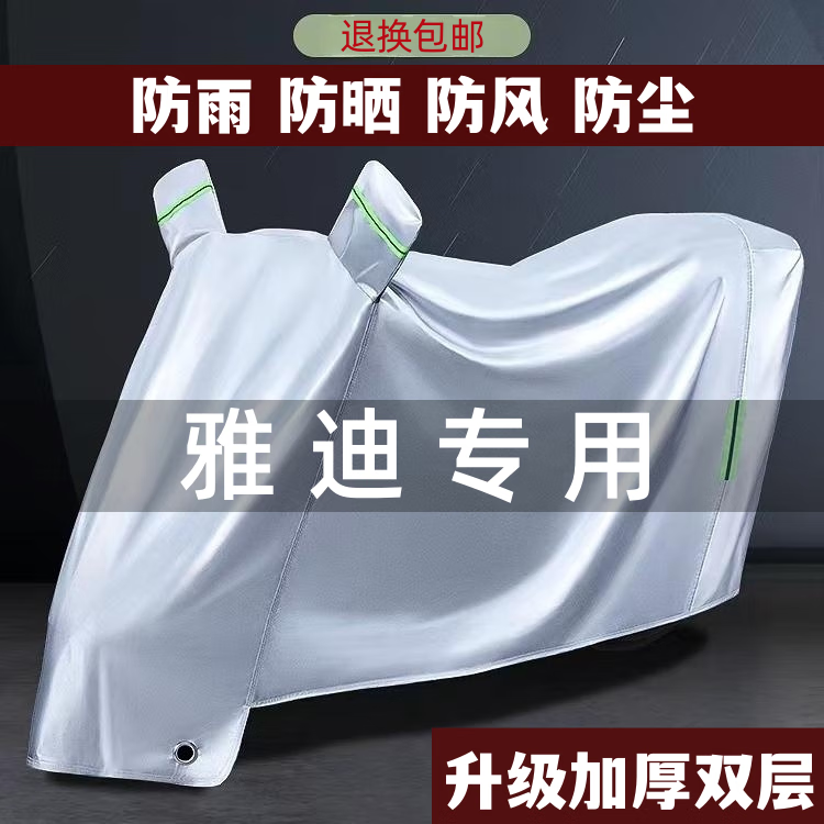 雅迪电动车防雨罩电瓶摩托车防晒罩加厚通用车衣罩遮雨挡雨防雨布 牛津加厚【耐用款】银色有镜套 XL码【适用1.8米–2米】
