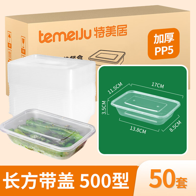 特美居（temeiju）碗一次性打包盒塑料餐盒加厚帶蓋飯盒食品透明 500型方形帶蓋（50套/箱