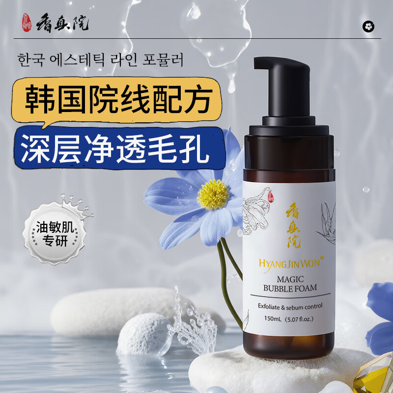 香真院控油保湿洗面奶泡沫洁面深层清洁慕斯男女温和不刺激150ml [油敏肌/净毛孔】控油洁面150ml