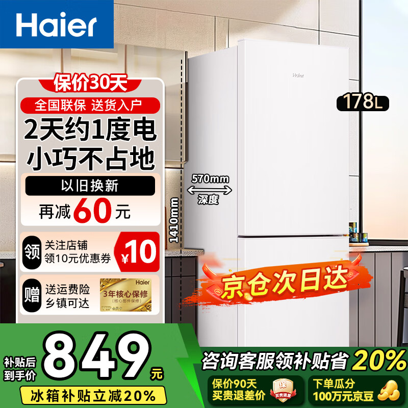 ���ڲ�����Haier����˫���ű���С�Ͷ��ż��������ű�������һ�ȵ�����䶳1-2���������ⷿ��С���ͽ���ʡ����� 178��˫����С�����1��41 748.9Ԫ