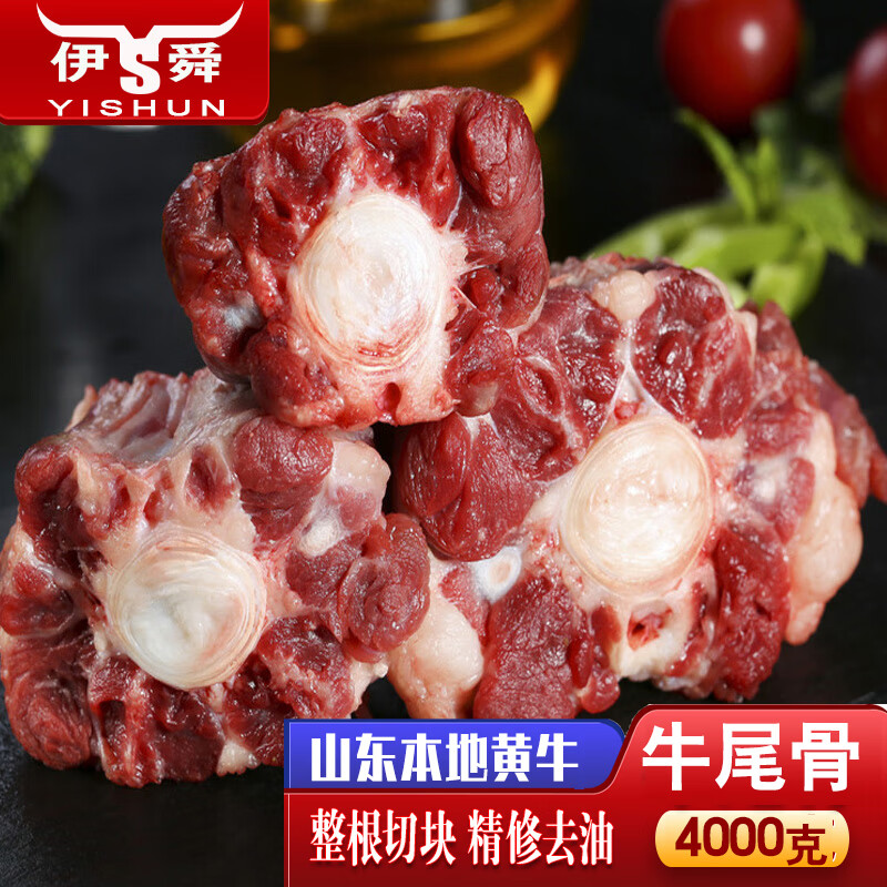 伊舜黄牛牛尾巴骨1000克生鲜牛肉带骨新鲜牛尾生鲜牛尾 牛尾4000克
