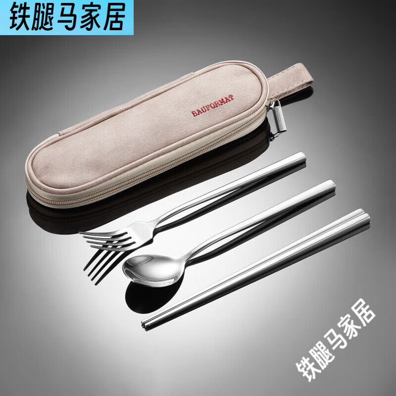 博夫曼（bauformat）304不銹鋼筷子勺子套裝叉子學(xué)生可攜式餐具外帶收納盒三件套 清新卡其可攜式袋+筷+匙+