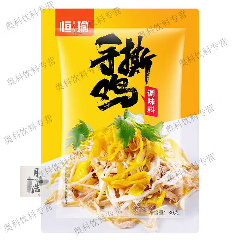 手撕鸡调味粉拌料家庭装调料广东风味水晶鸡粉30克