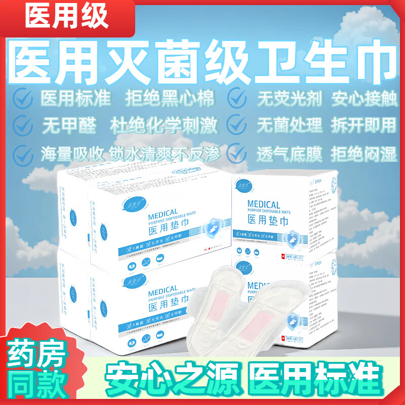 尔复美医用护理垫卫生巾无菌医用垫巾械字号医护级护垫姨妈巾纯棉超薄 【经典囤货日夜组合】日用6+夜用4盒共92片约10.7/盒
