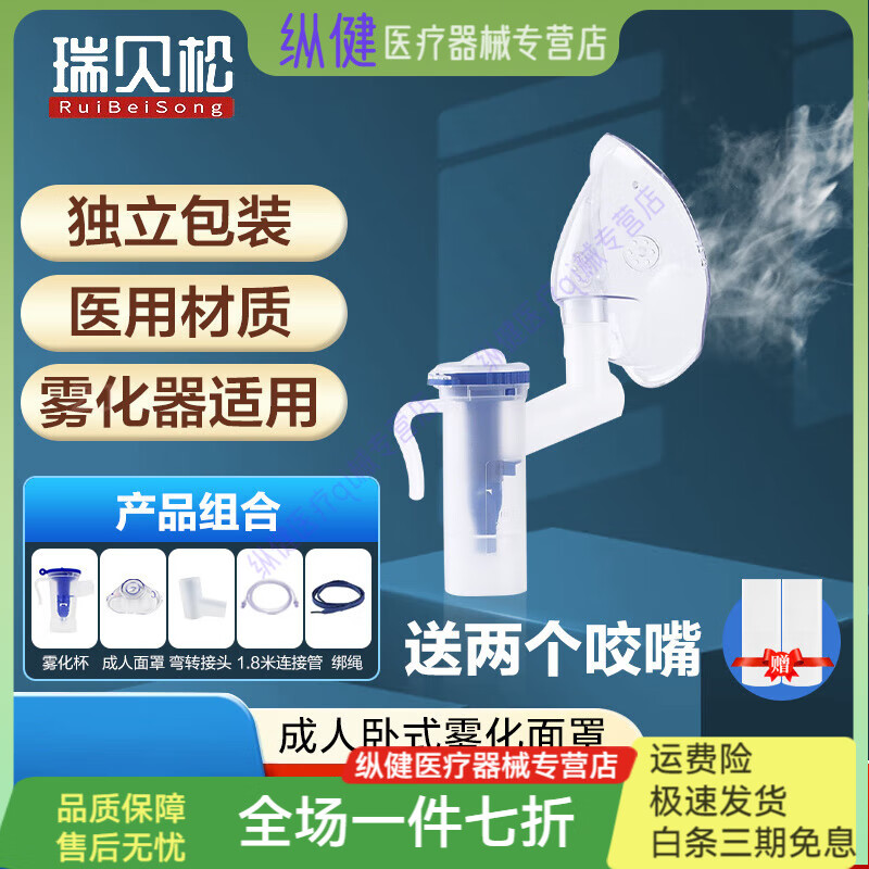 瑞貝松(RuiBeiSong)成人臥式霧化面罩 霧化器配件 霧化杯可調(diào)霧量老人家用醫(yī)用 成人臥式霧化面罩X1套