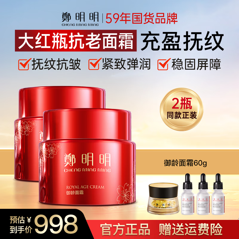 鄭明明御龄面霜紧致抗皱淡化细纹补水保湿霜生日礼物【买60g发120g】 共发120g