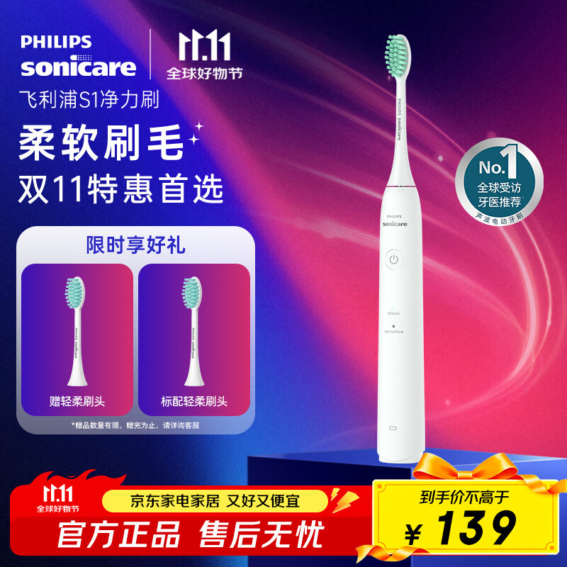 飞利浦（PHILIPS）电动牙刷 S1 生日礼物 成人情侣款送男生女友 2种模式 洁齿护龈 柔力软毛 白色HX2431/02  