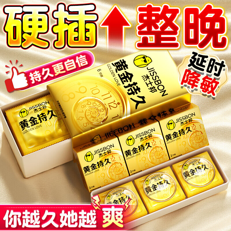 杰士邦延时避孕套安全套黄金超凡持久超薄0.01隐形裸入狼牙套套成人用品 【杰士邦旗下最持久】24只：纯黄金持久超薄组合