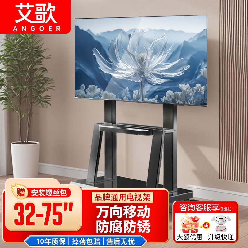 艾歌32-75英寸重磅升级移动电视支架落地推车可移动挂架适用于TCL雷鸟创维海信小米华为等 A1700ProMAX A1700pro 京东折扣/优惠券