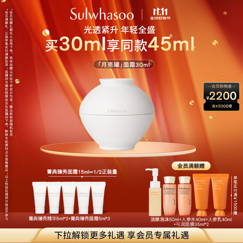 雪花秀菁典臻秀月亮罐面霜30ml淡纹修护抗皱紧致礼物纪念日礼物送女友