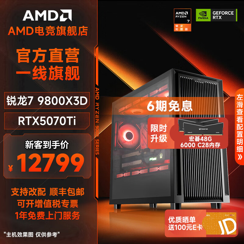 AMD锐龙7 7800X3D/9800X3D/5060Ti/5070Ti/9070XT显卡台式电脑主机游戏电竞直播设计整机DIY组装机 配置十：9800X3D+RTX5070Ti