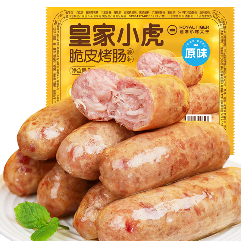 皇家小虎 火山石烤肠肉肠原味香肠热狗地道肠黑胡椒肉制品生鲜脆皮火腿肠 超值装|30根3斤(原味黑椒玉米）