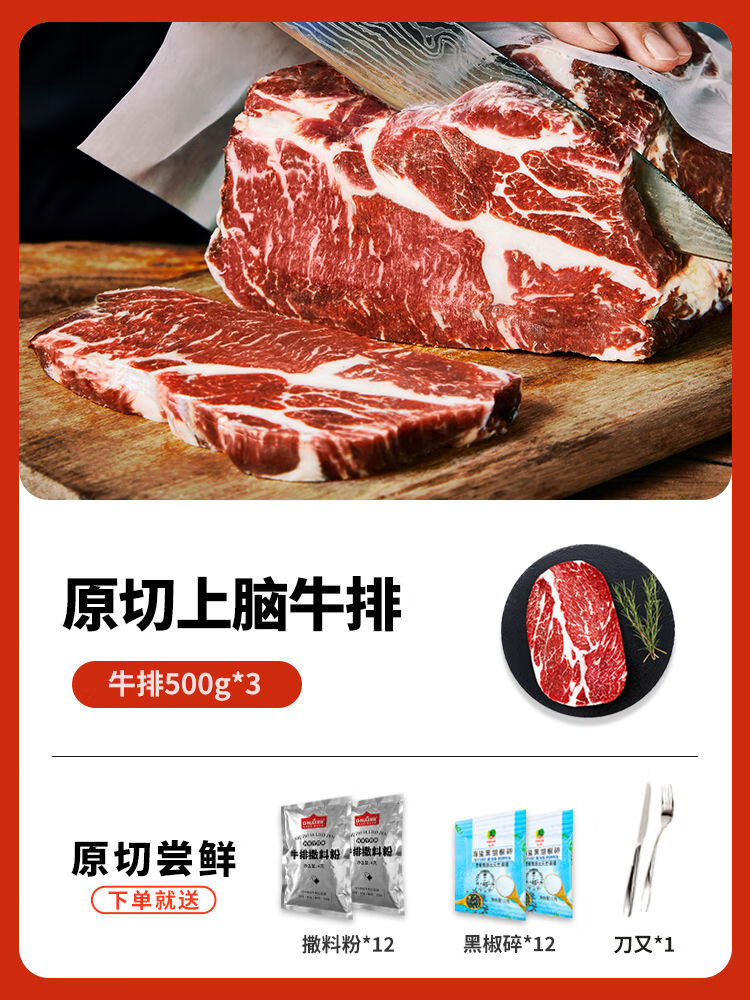 頂諾(DNUO)頂諾安格斯原切牛排谷飼西冷上腦草飼肉眼套餐新鮮牛肉官方旗艦店 0加原切上腦500g3-4片*3包 500g