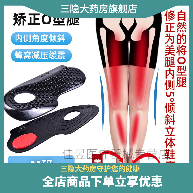 通用纠正型脚拖鞋后跟外侧磨损腿形器小腿肌肉外翻型腿鞋垫其它尺 M码(37-38码脚用)七分垫