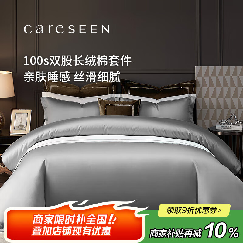 康爾馨五星級(jí)酒店四件套 100支貢緞新疆長(zhǎng)絨棉被套被罩床品套件 紳士灰+淺咖 1.5m 床單款 （被套200*230cm）