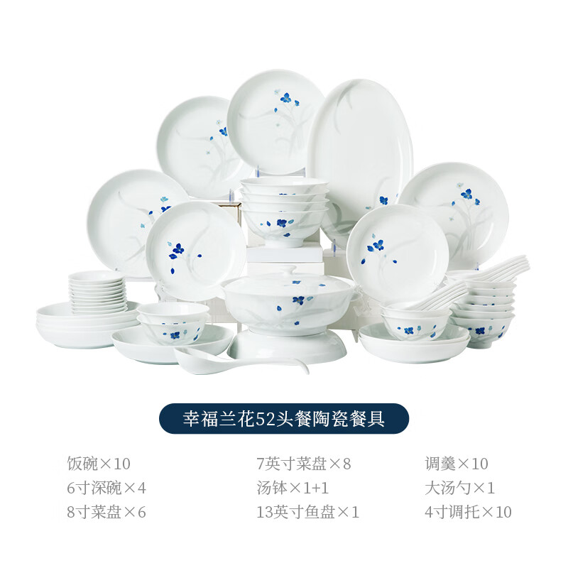 红官窑国瓷幸福兰花餐具整套釉下彩家用食品级碗盘筷耐高温陶瓷乔迁好礼 幸福兰花【10人食】新升级 52件套