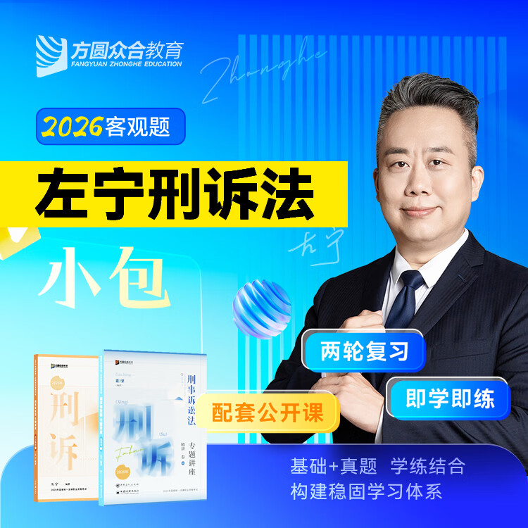 众合法考2025司法考试全套教材真题孟献贵民法柏浪涛刑法李佳行政法戴鹏民诉法左宁刑诉法郄鹏恩商法马峰理论法真题等法考客观