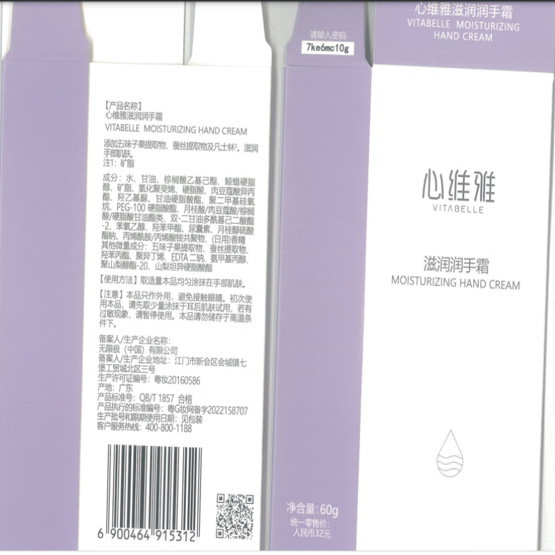 无极限护肤品无限极心维雅护手霜营养滋润润手霜60克 润手霜4支