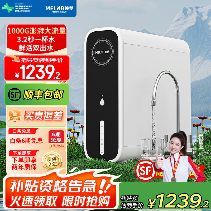 美菱（MeiLing）净水器大通量1000G家用净水机厨下过滤器净饮机长效RO反渗透纯水机净饮机厨下式直饮机ML-2R1000  【性价比优选】1000G-指导安装