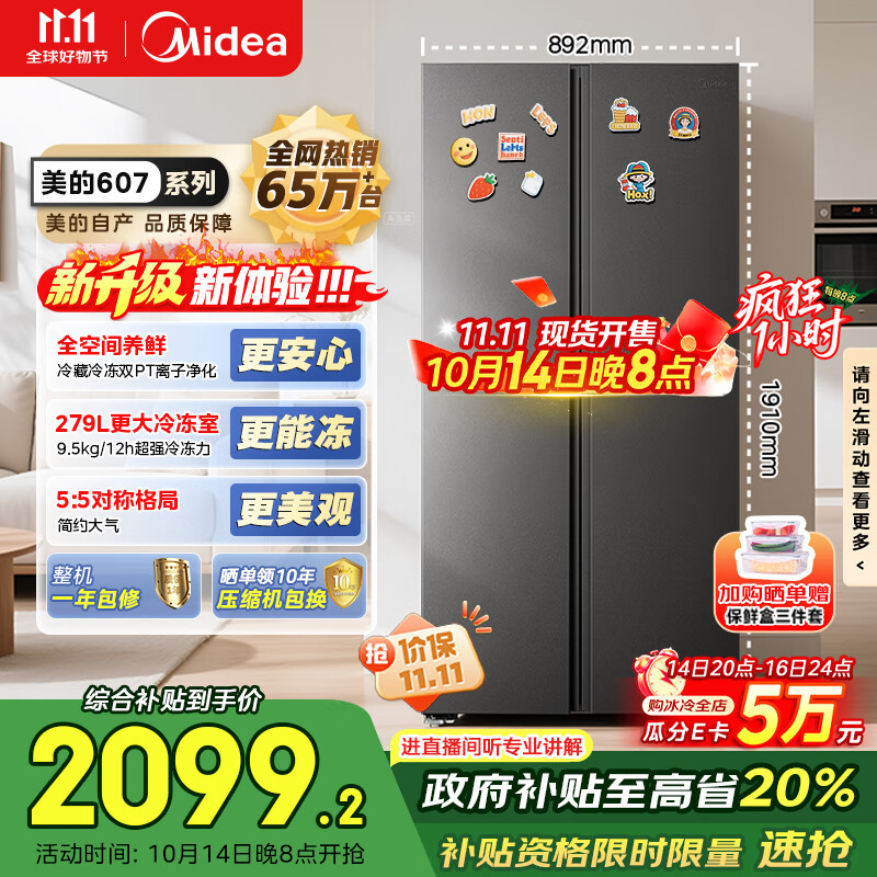 美的607pro双开门对开家用电冰箱大容量风冷无霜一级能效以旧换新国家补贴20%BCD-607WKPM(E) 星尘砂