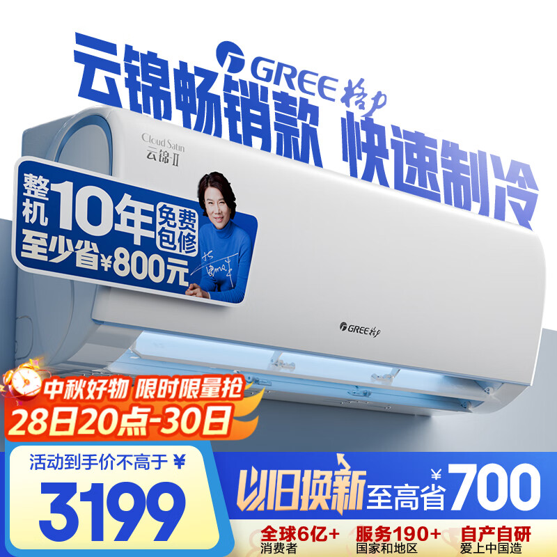 格力（GREE）1.5匹 云锦Ⅱ 新1级能效 壁挂式卧室挂机 格力空调KFR-35GW/NhAd1BAj 家电政府补贴