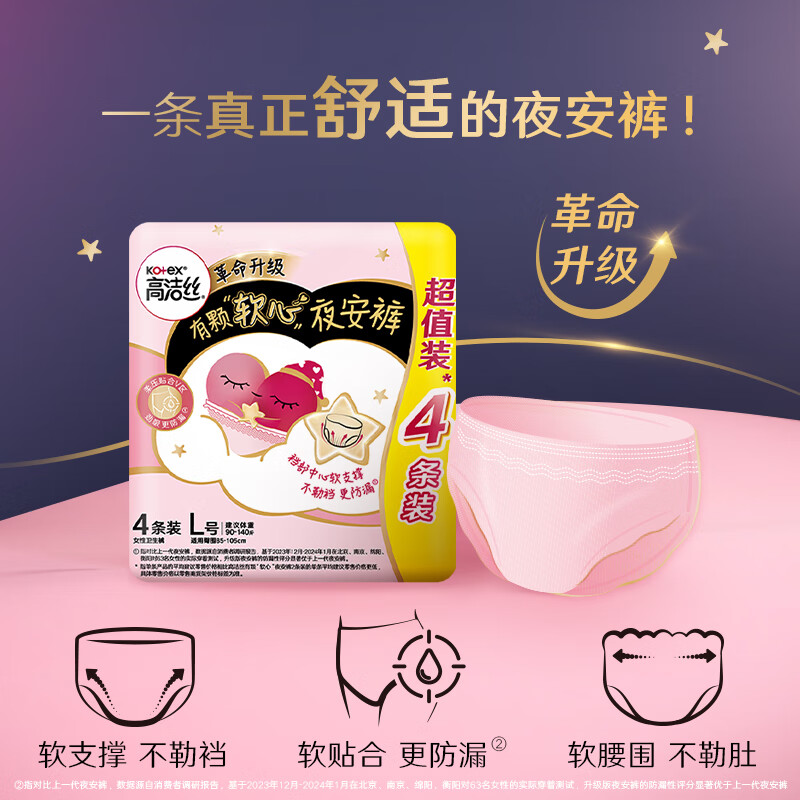 高洁丝【品牌直供】夜安裤裤型卫生巾安睡裤安心裤超长夜用姨妈巾防漏 L 16条 100-140斤 蜜桃夜安裤  默认