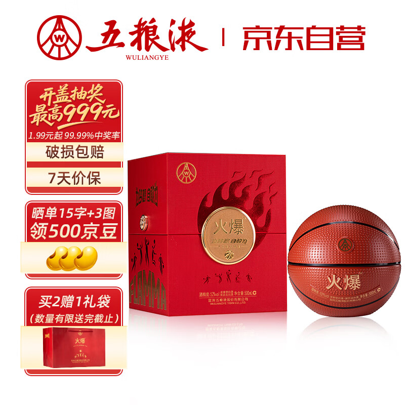 五粮液股份 火爆篮球 浓香型白酒 52度500ml*1瓶礼盒装 自饮送礼收藏酒