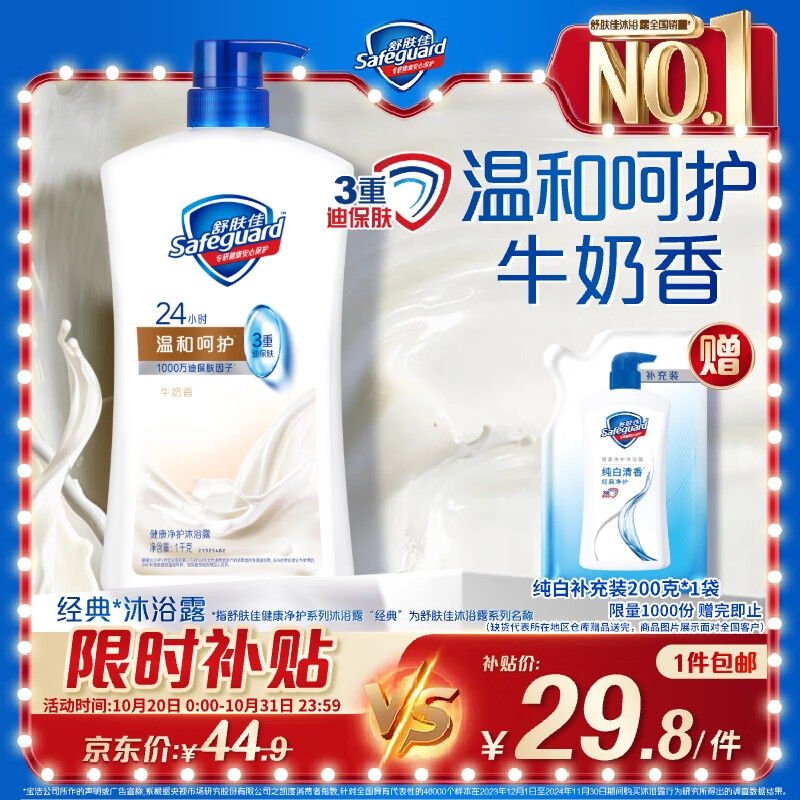 舒肤佳健康净护沐浴露 牛奶醇香1kg 滋润保湿 男女士通用 新旧包装随机
