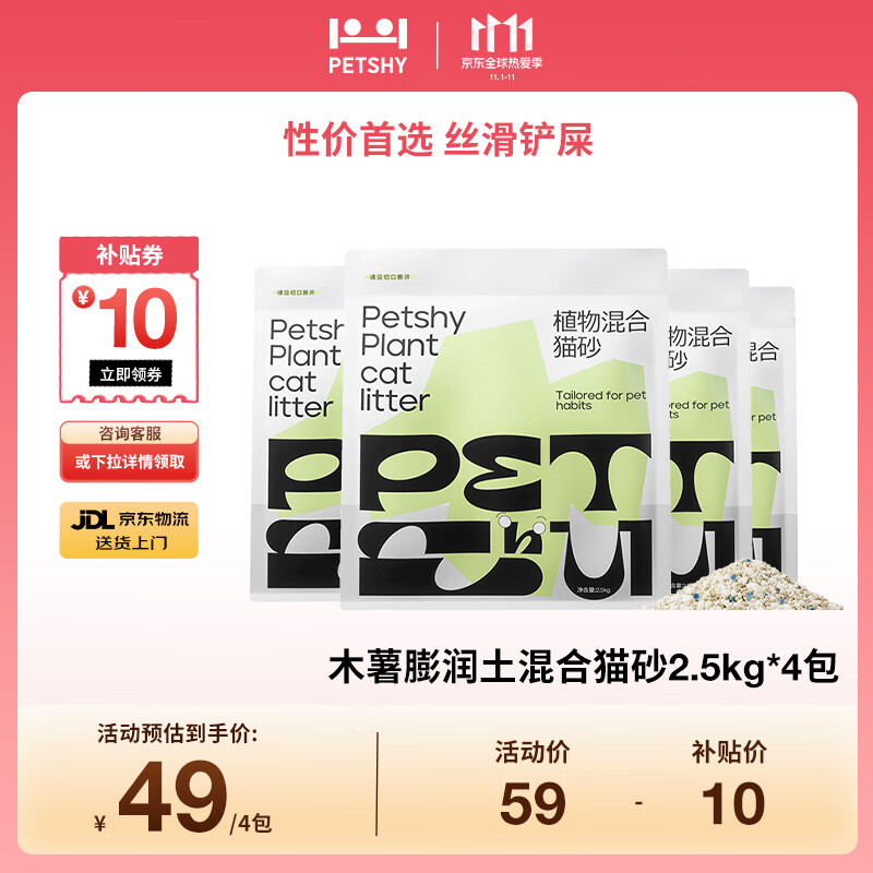 petshy百宠千爱植物混合猫砂 膨润土强吸水不粘底无尘除臭猫砂 2.5kg*4