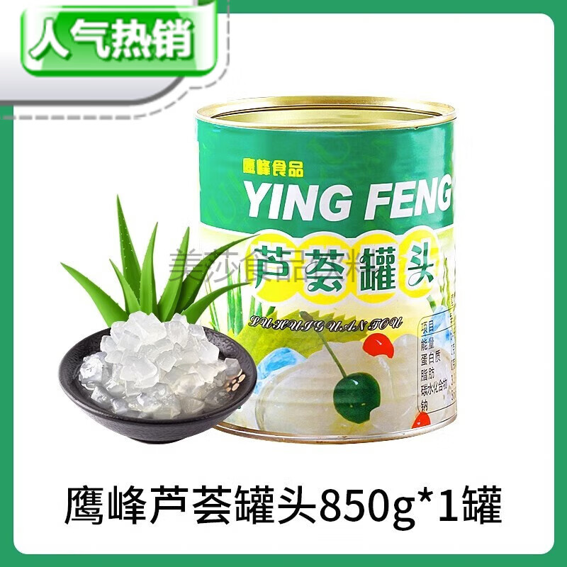 鹰峰糖水芦荟粒罐头芦荟果肉粒850g库拉索食用芦荟丁奶茶店甜品原